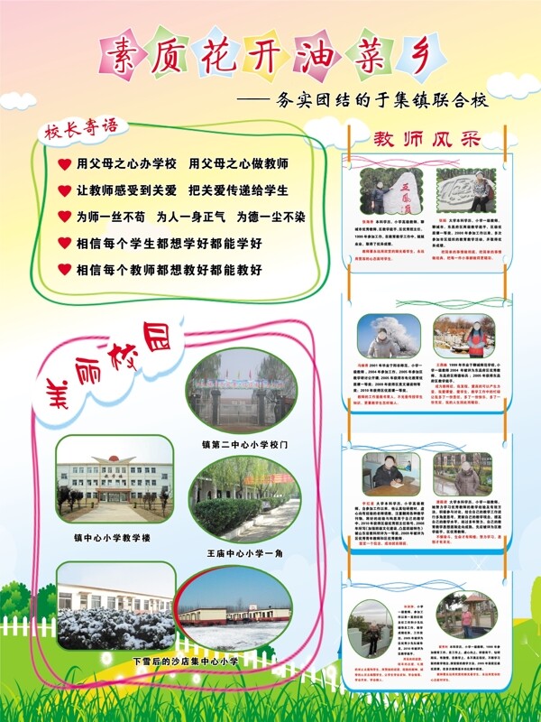 学校展板图片