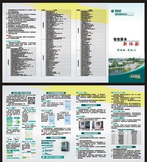 电力折页图片