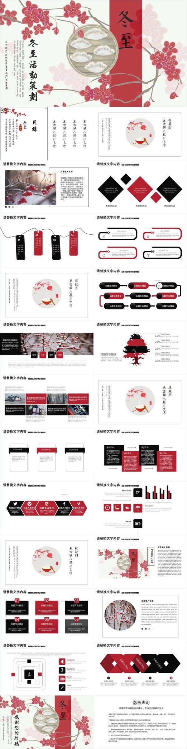 稳重红中国风传统节日活动策划PPT模板