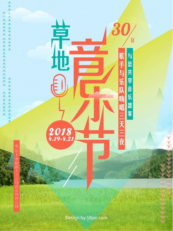草地蓝天白云几何形绿色草地音乐节商用海报