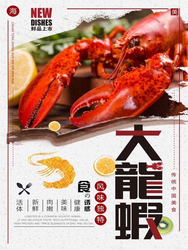 大龙虾美食促销海报