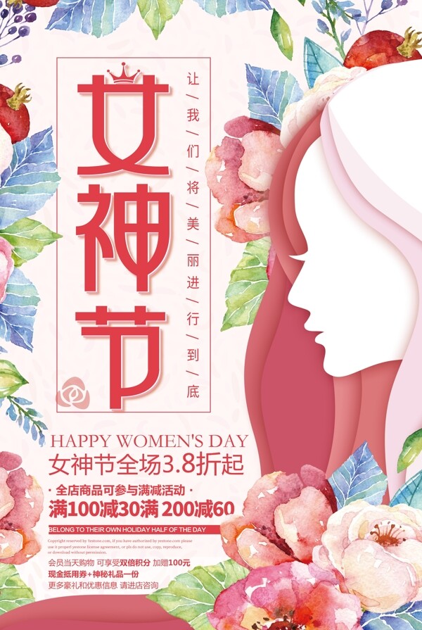 浪漫清新三八妇女节活动海报