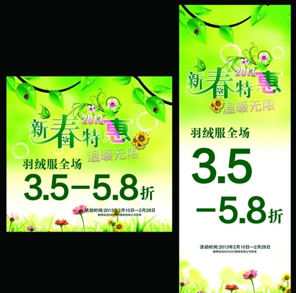 新春特惠海报图片