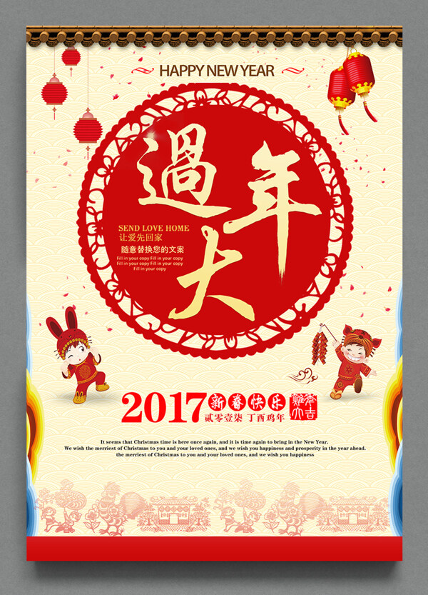 2017过大年鸡年海报