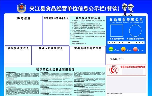 食品信息公示栏