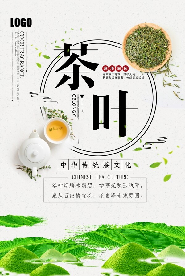 茶道中国风文化宣传海报