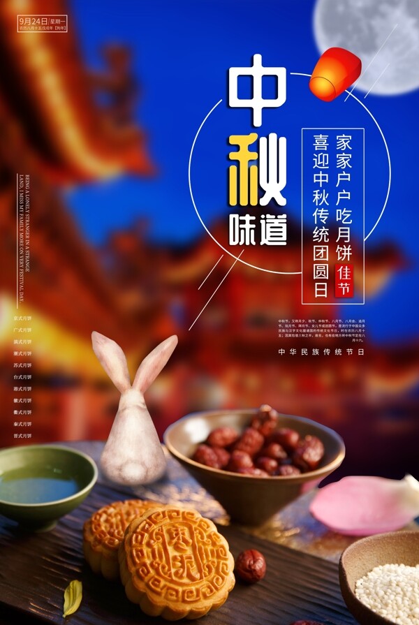 传统大气中秋佳节宣传海报