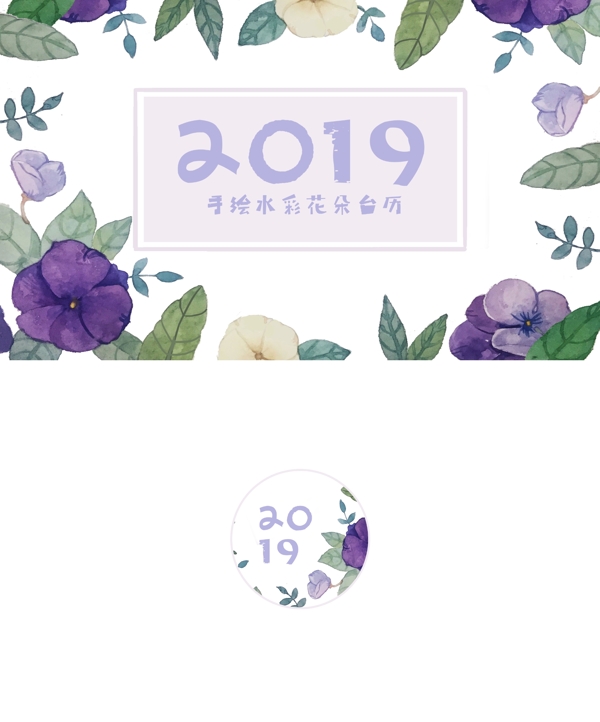 2019猪年手绘花朵台历