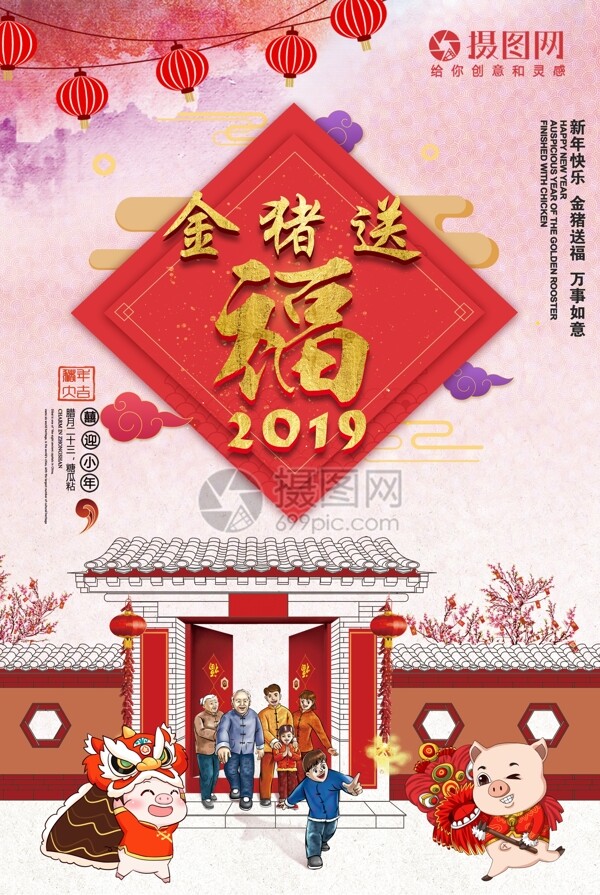 金猪送福2019新春海报