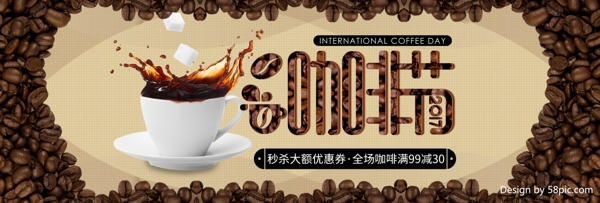 咖啡节简约温馨促销海报banner咖啡