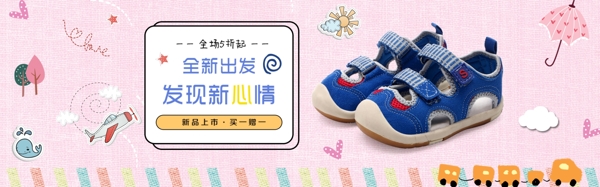 卡通母婴用品童鞋banner海报