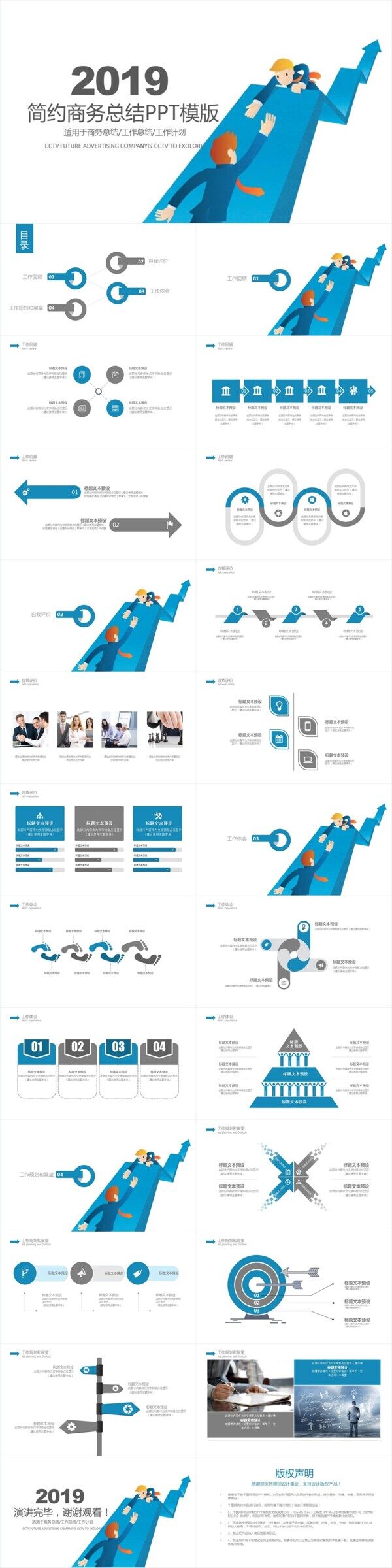 2019蓝色大气商务总结PPT模板