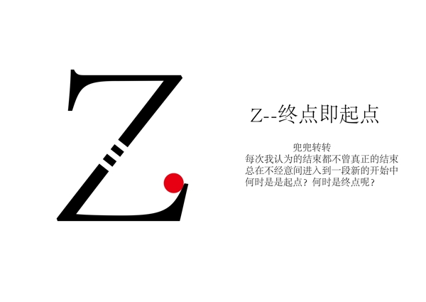 Z字母图片