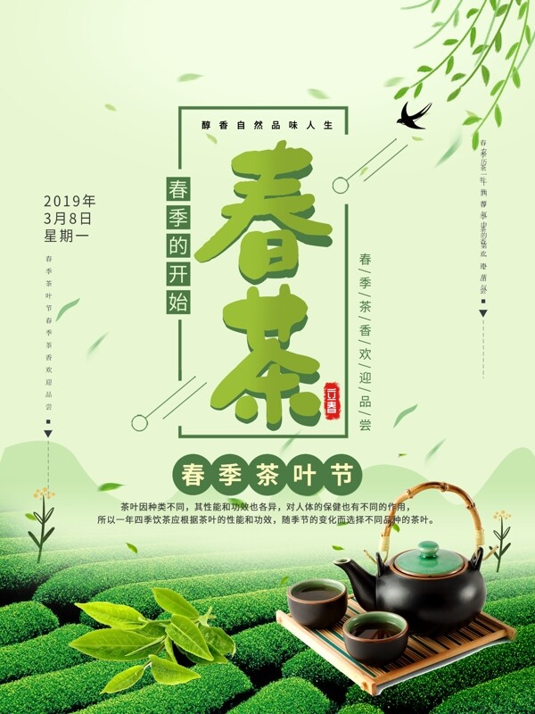 茶海报