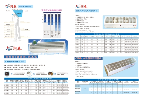 润春空调折页图片