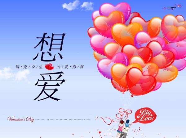 气球鲜花背景情人节鲜花