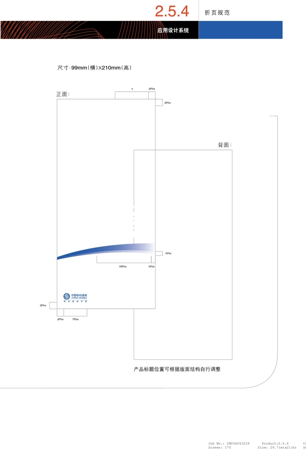 全球通品牌形象矢量CDR文件VI设计VI宝典