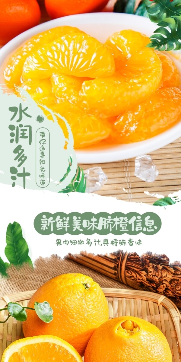 电商详情页简约中国风水果橙子脐橙