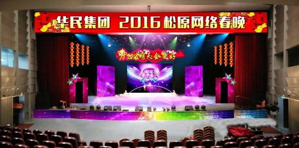 舞美春节猴年2016