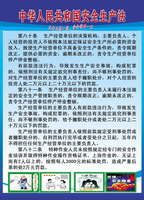 中华人民共和国安全生产法图片