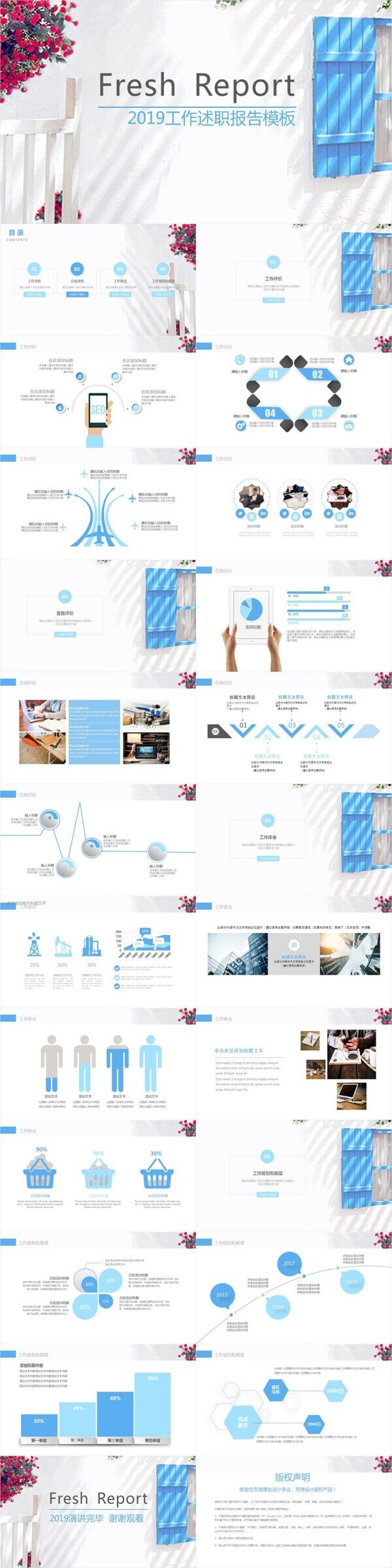 小清新工作报告商务总结计划PPT模板