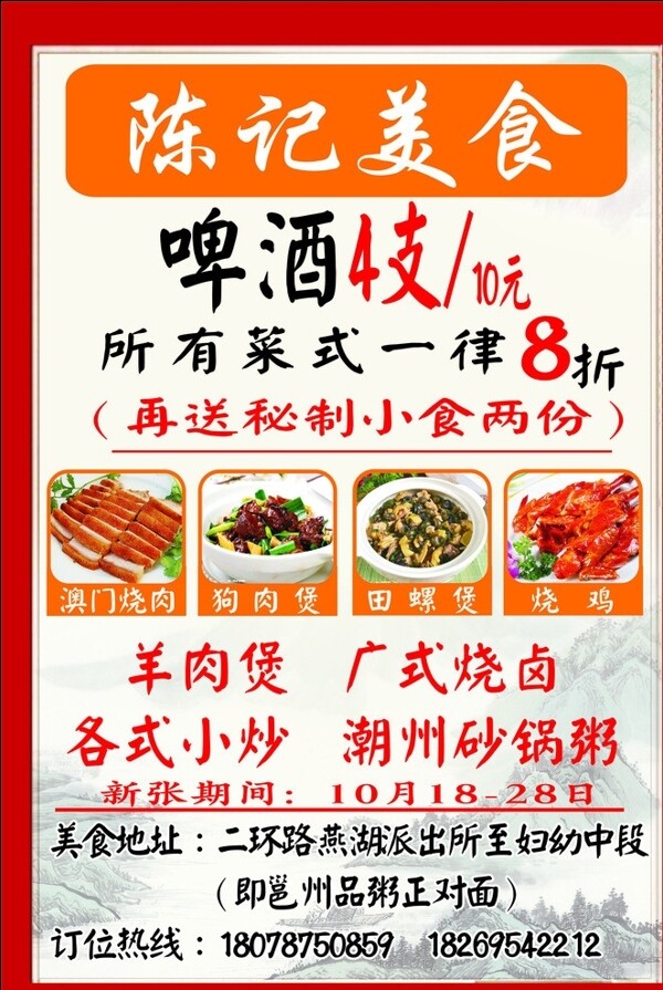 美食宣传图片