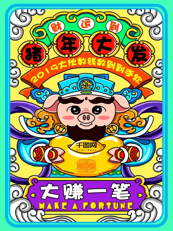 2019猪年大发春节祝福插画海报