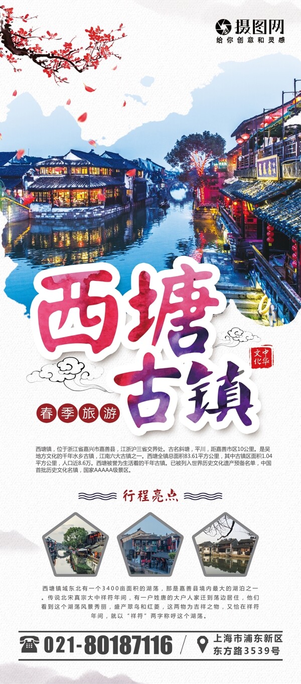 简约大气中国风西塘古镇春季旅游宣传X展架易拉宝