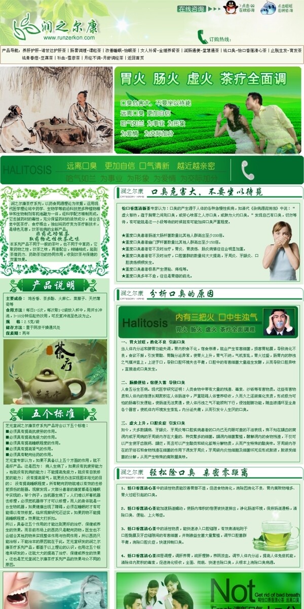 茶叶产品详细页面图片