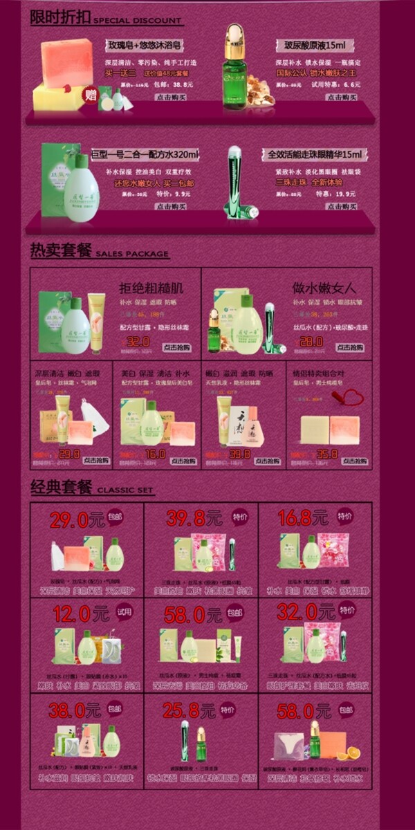 化妆品详情页关联销售