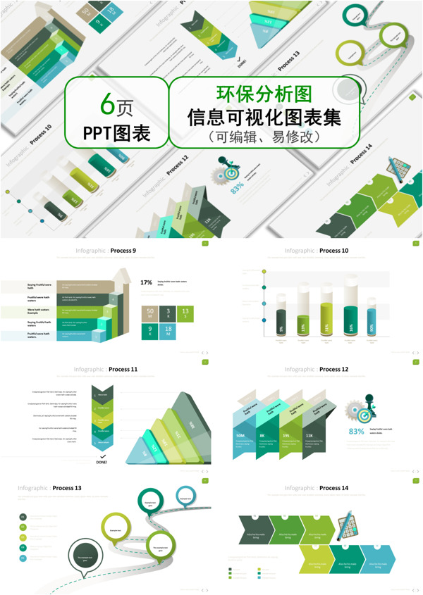 绿色通用创意环保分析图ppt图表合集