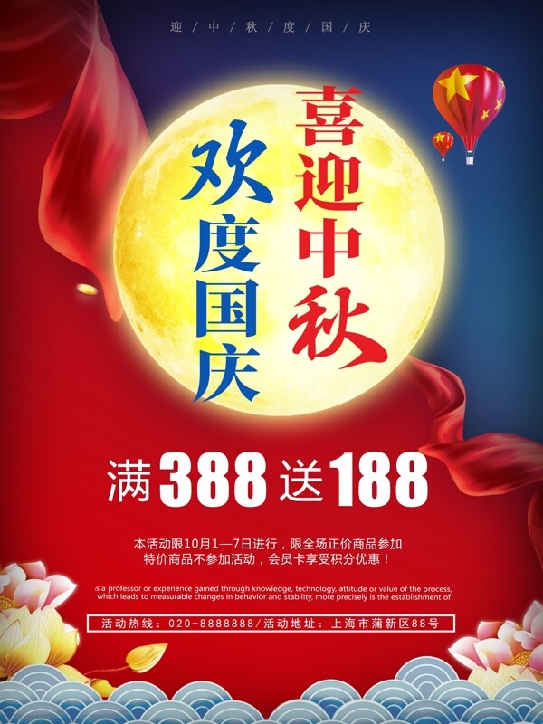 红色蓝色黄色中国风国庆中秋双节促销海报