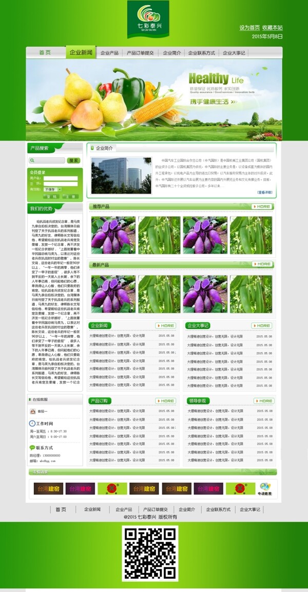 农业公司网站设计