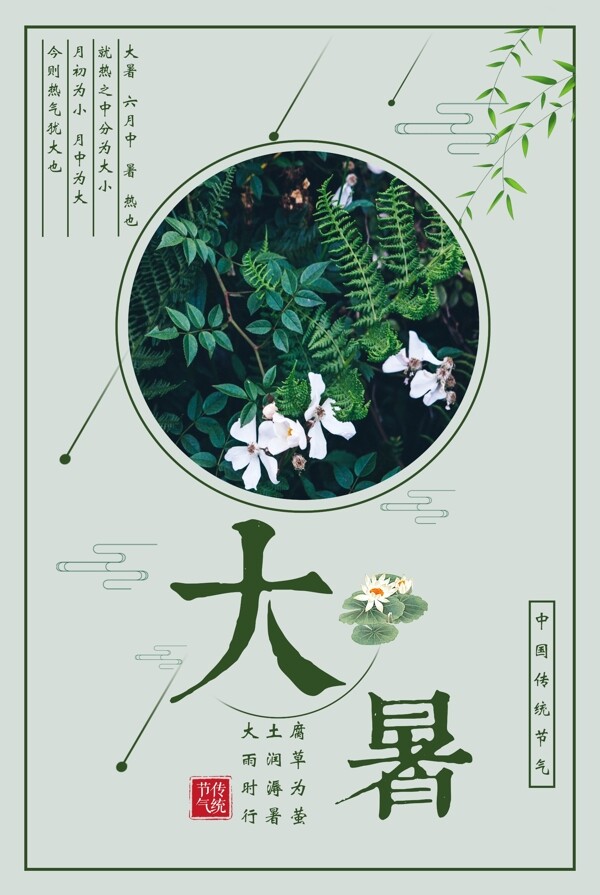 大暑二十四节气