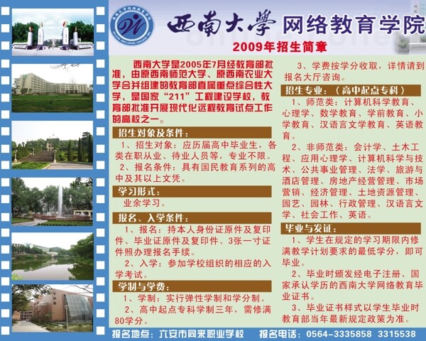 招生宣传网络学院图片