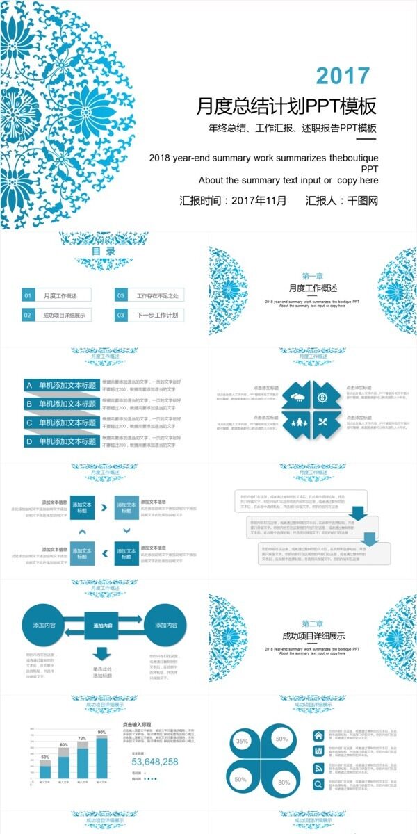 蓝色中国风年度月度总结计划PPT模板