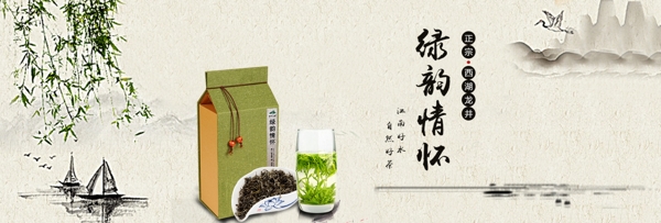 清新中国风淘宝茶叶海报banner模板