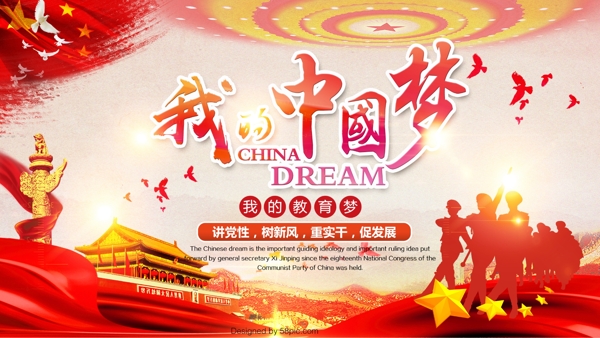 我的中国梦我的教育梦红色主题展板
