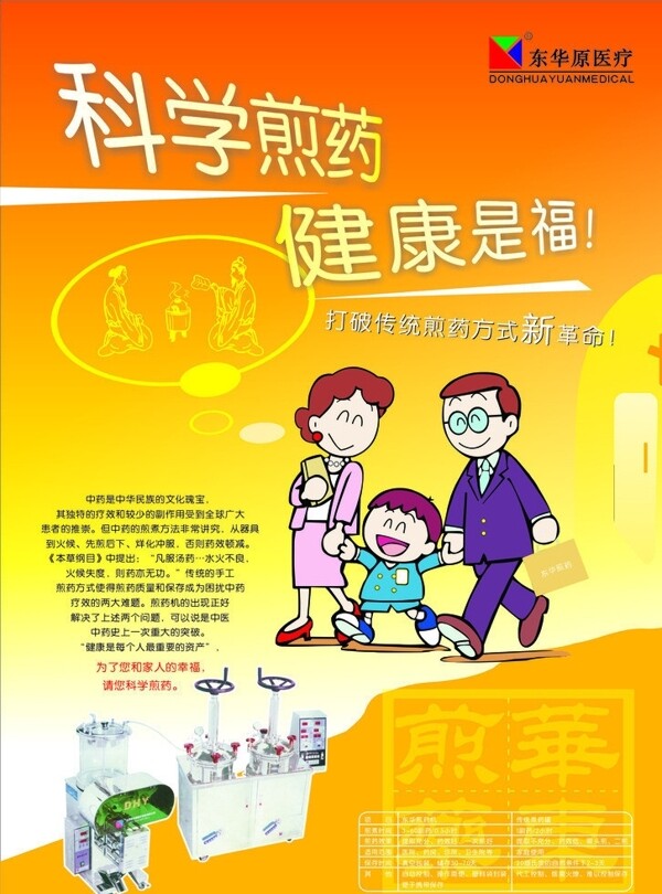 华东医疗海报设计图片