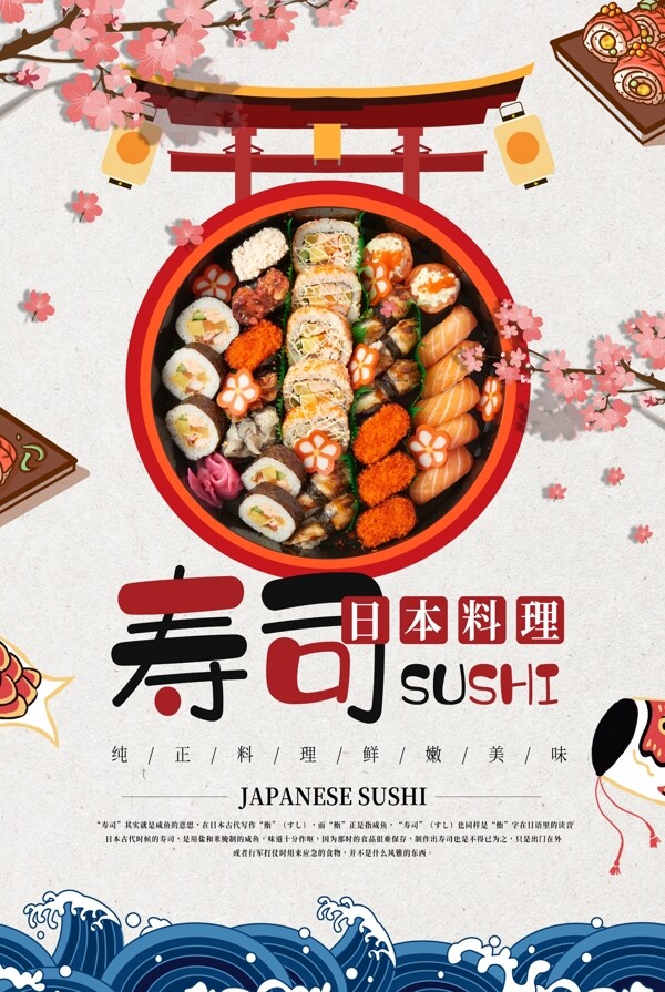 日本料理寿司美食海报