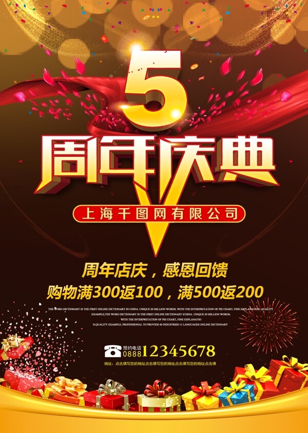 商业5周年庆海报