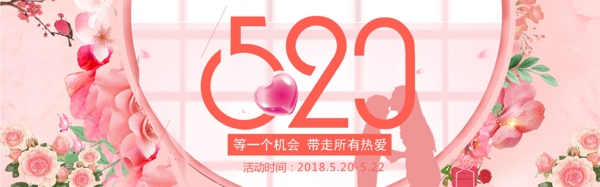 520亲子节日淘宝电商天猫促销活动海报