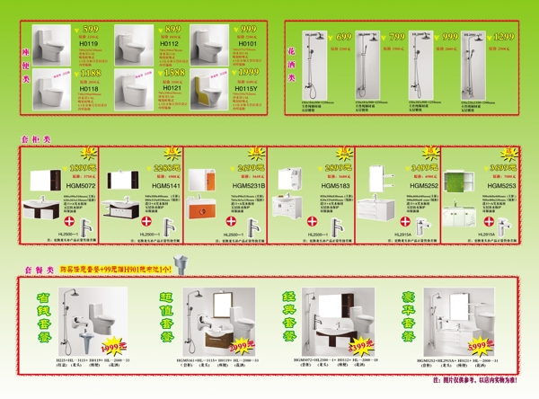 恒洁卫浴彩页图片