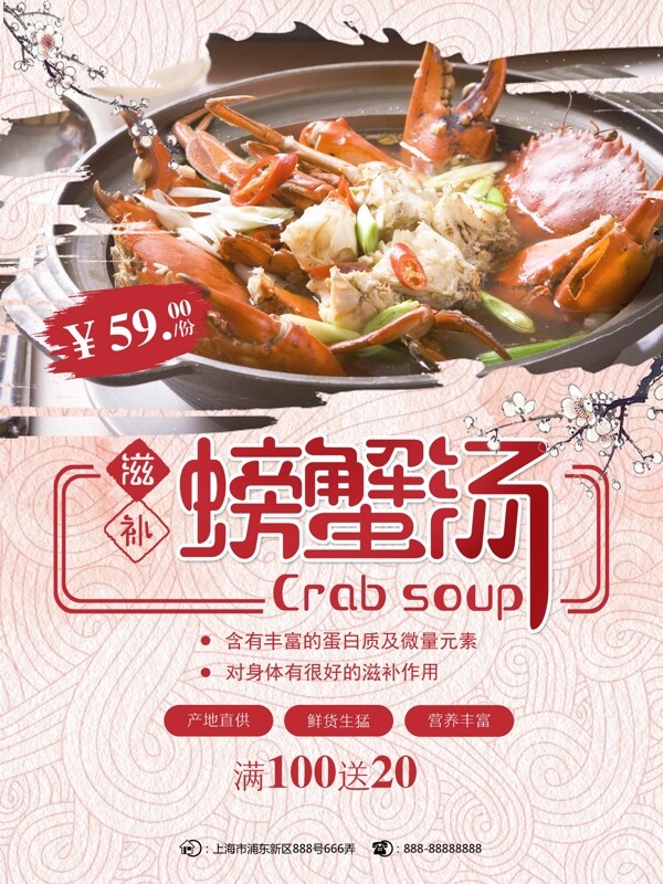 红色水墨风美食螃蟹汤店铺促销螃蟹美食海报