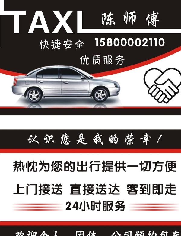 出租车名片图片