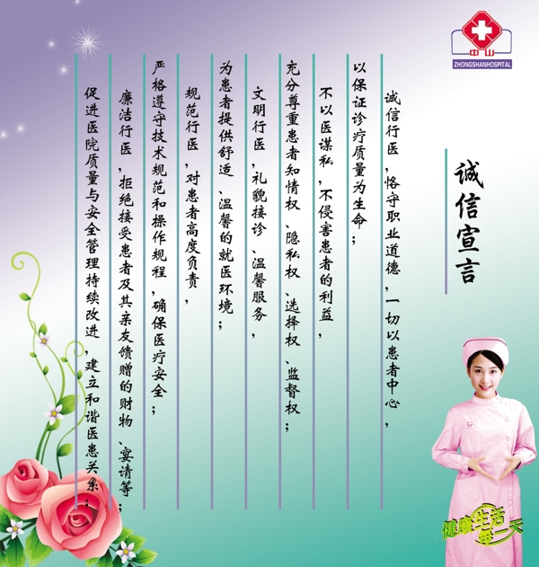 医院宣言展板图片