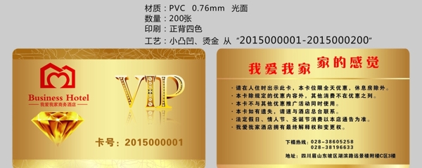 我爱我家VIP会员卡图片