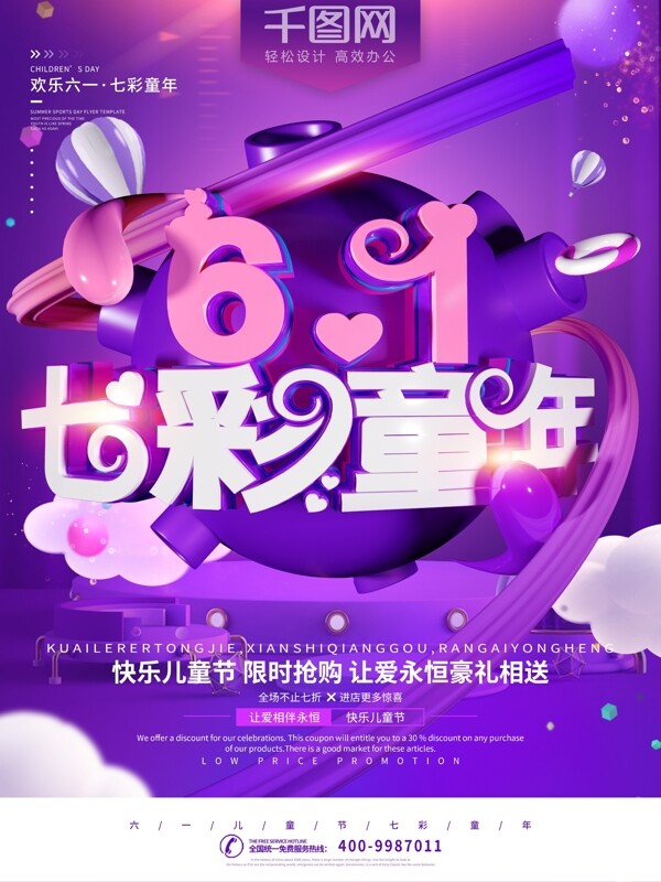 浪漫紫色六一七彩童年儿童节海报