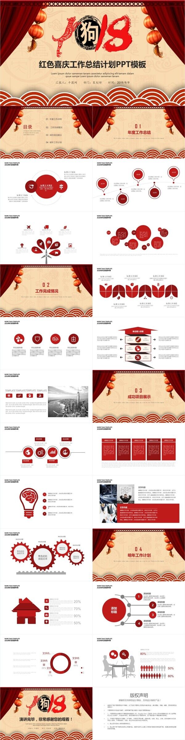 2018红色简约年终总结汇报PPT模板