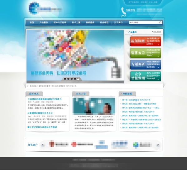 蓝色的企业科技商务网站首页